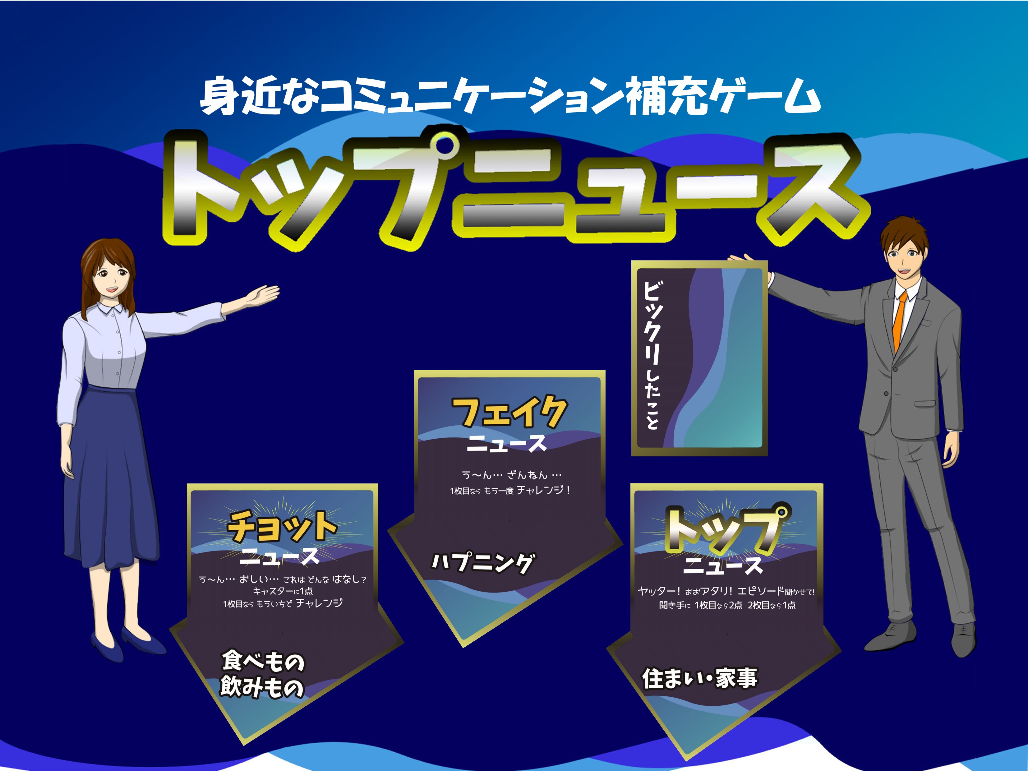 トップニュースのイラスト