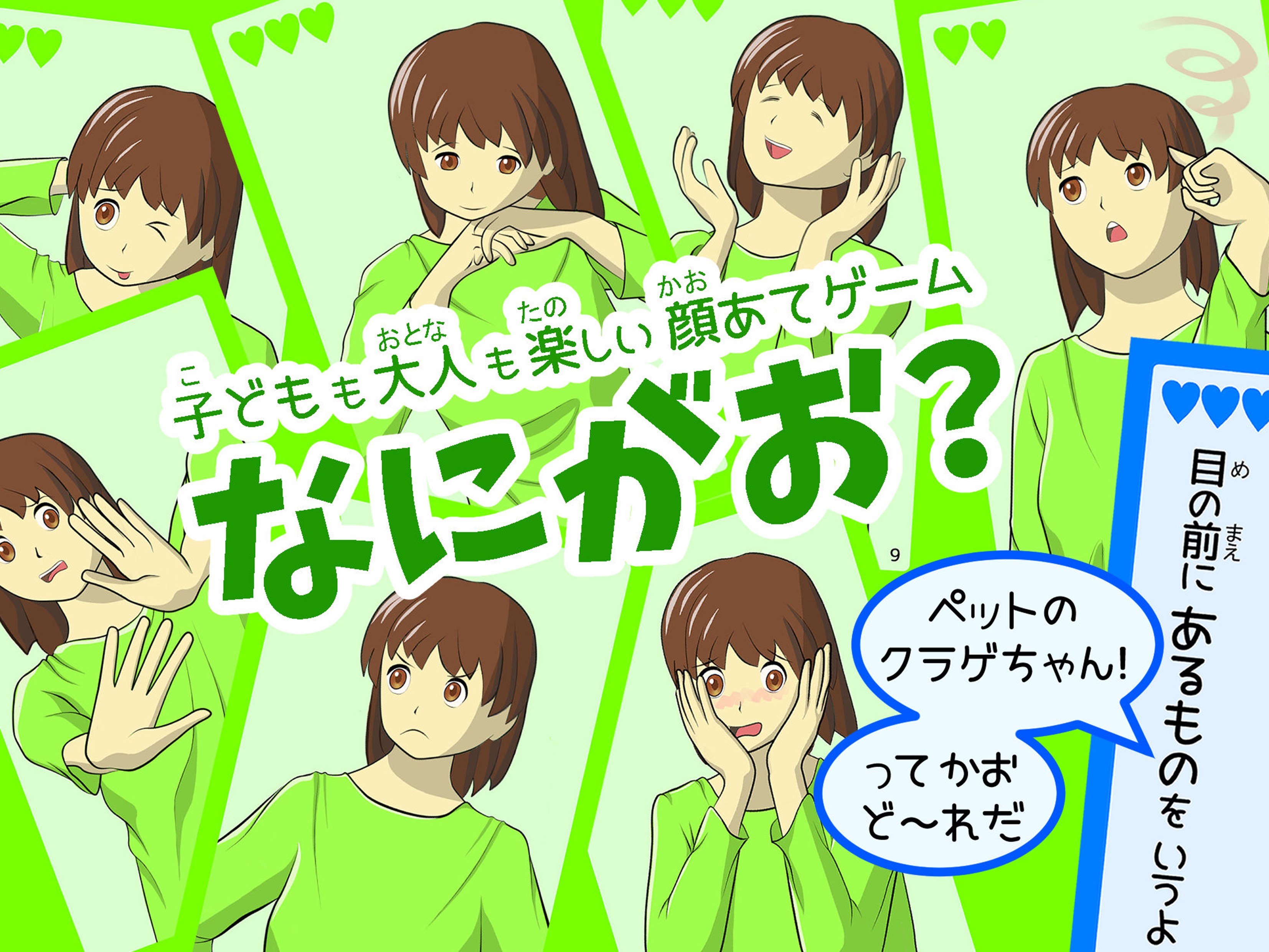 なにがお？のイラスト