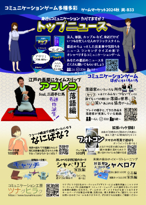 2024年秋のチラシ