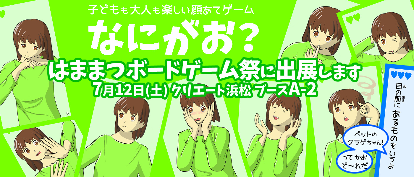 なにがお？バナー